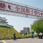 【自衛隊グリーンフェスタ2016】城址公園では全国餃子祭りも行われていました 
