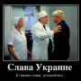 @kis_svetlana @ioseliani Слава Украине! Успокойтесь.. 