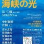 舞台、海峡の光のチラシが出来ました。出演者、日程など詳細出ています。