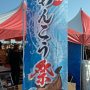 本日は第20回大洗あんこう祭りに行ってｷﾀ━━ヽ(ﾟ∀ﾟ )ﾉ━━!! 