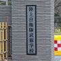 武器学校・土浦駐屯地開設63周年記念行事に行ってｷﾀ━━ヽ(ﾟ∀ﾟ )ﾉ━━!!