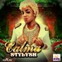 STYLYSH - CALMA - SINGLE #ITUNES 1/27/15 @building_block1 @officialstylysh