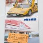 【魔方陣スーパーカーミュージアム2017】チケットはまんま電車の切符ｗ 