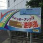 渡るよ
