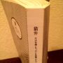これ読み終わたニャー、実にエンターテイメント！