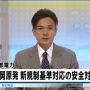 安全対策。