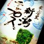 新潟のおやつ！