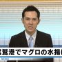 マグロの水揚げ、雪中酒の出荷
