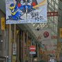 【自衛隊グリーンフェスタ2016】続いてはオリオン通りとかいうシャッター商店街(爆)を抜けて次なるイベント会場のオリオンスクエアを目指すｗ 