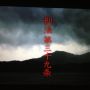 あぁ〜堤真一おっとこまえ！！！！今日の映画は内容が思いよ〜。じっくり見よう。
