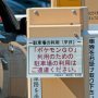 【宇都宮城址公園の河津桜2017】おまいら向けの警告文がｗｗｗｗｗ 