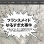 メイド本作業中 さんざんタイトルを考えて出来たのがこれかよという。 