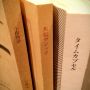 最近読んだ本達。